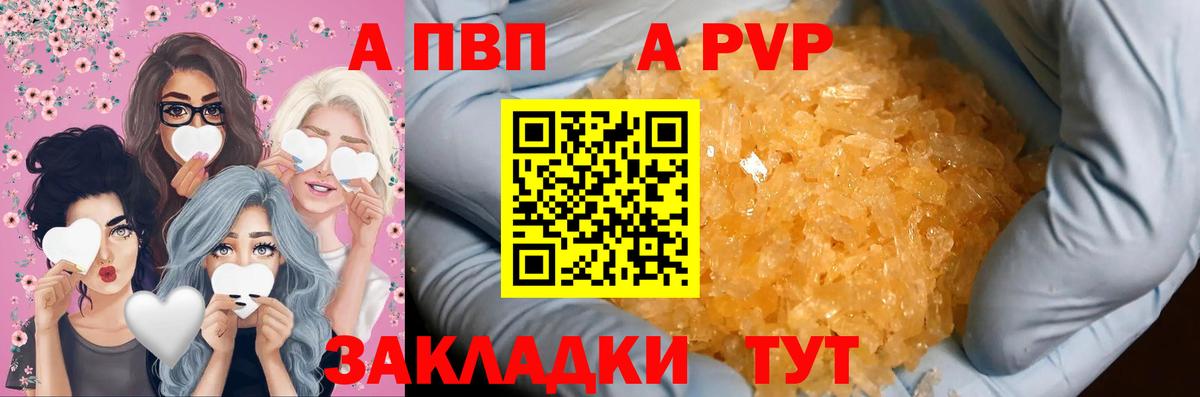 A PVP Соль  Alpha PVP Соль  Вход с VPN  Ростов-на-Дону  Alpha-PVP Crystall 