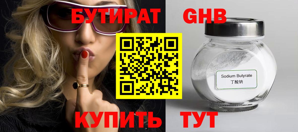БУТИРАТ оксибутират Ростов-на-Дону