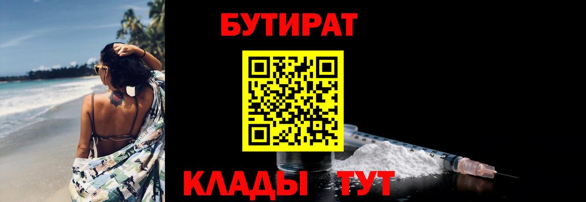 Ростов-на-Дону  Бутират бутик  Вход с VPN 