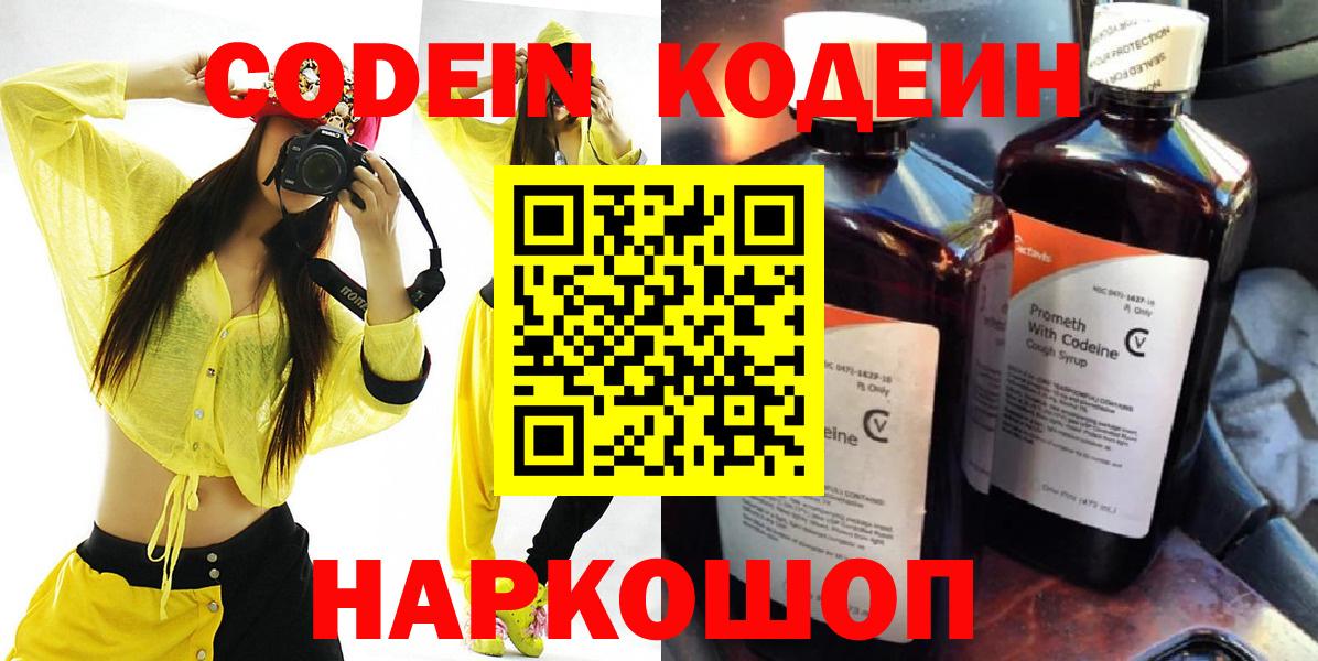 Кодеин напиток Lean (лин)  Вход с VPN  Кодеиновый сироп Lean Purple Drank  Ростов-на-Дону 