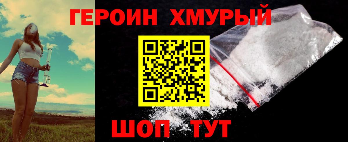 Ростов-на-Дону  ГЕРОИН VHQ  ГЕРОИН  Вход с VPN 