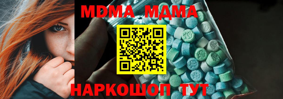 MDMA кристаллы Ростов-на-Дону