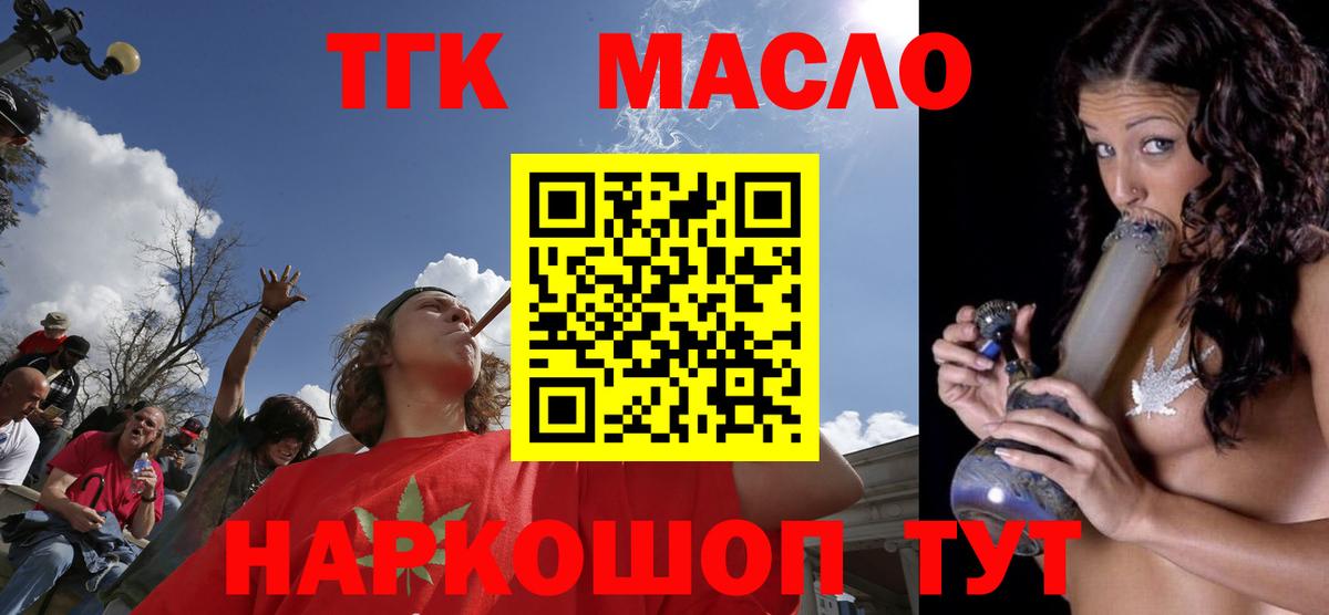 Ростов-на-Дону  ТГК THC oil  Вход с VPN 